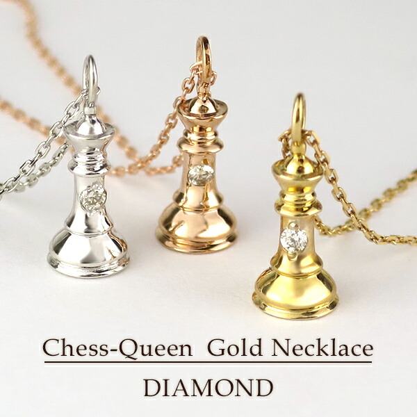 K10 ゴールド チェス クイーン 駒 10金 10k 天然ダイヤモンド ホワイトゴールド ピンクゴールド ホワイト イエロー ピンク 女王 女王様
