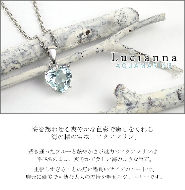 Lucianna 選べる3タイプ 天然 アクアマリン ハート ネックレス 
