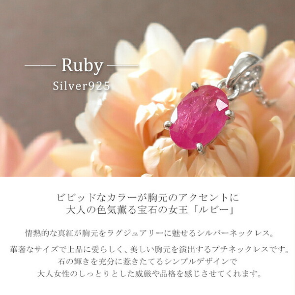 高品質 天然 ルビー シルバー ネックレス オーバル カット 7月 誕生石