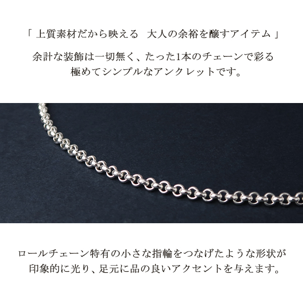ロールチェーン シルバーアンクレット 26cm メンズ アンクレット