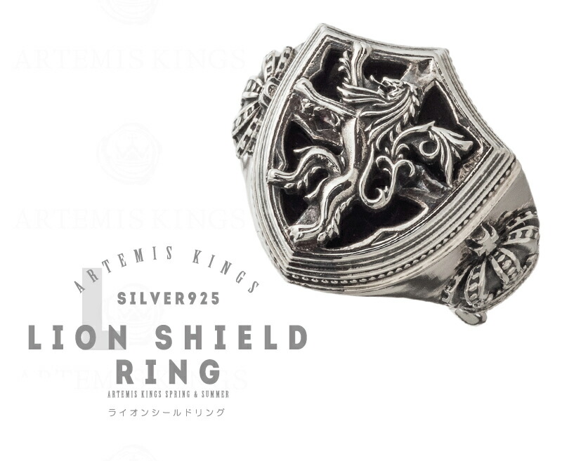 アルテミスキングス ライオン シールド リング 11～21号 指輪 シルバーリング メンズ 男性 王冠 獅子 盾 王家 紋章 シルバー925 シルバー