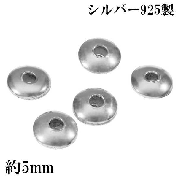 シルバー ビーズ パーツ 5個 円盤型 セット 粒売り バラ売り