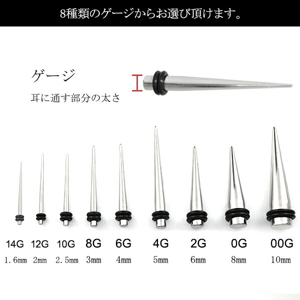 ボディピアス サージカル エキスパンダー 拡張器 14G～00G 1P