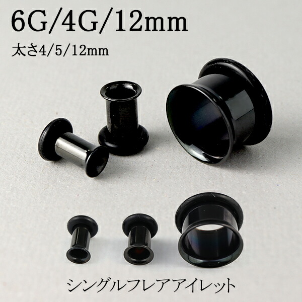 ※表示価格は1個あたりの価格です。 (FGM-BPFE-BK06 FGM-BPFE-BK04 FGM-BPFE-BK12 ステンレスアクセサリー ステンレスピアス メンズアクセサリー メンズピアス レ