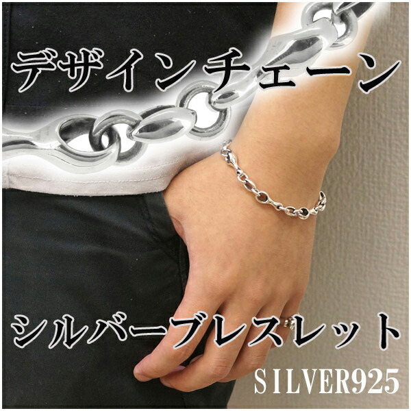 デザイン チェーン シルバーブレスレット 20cm シルバー
