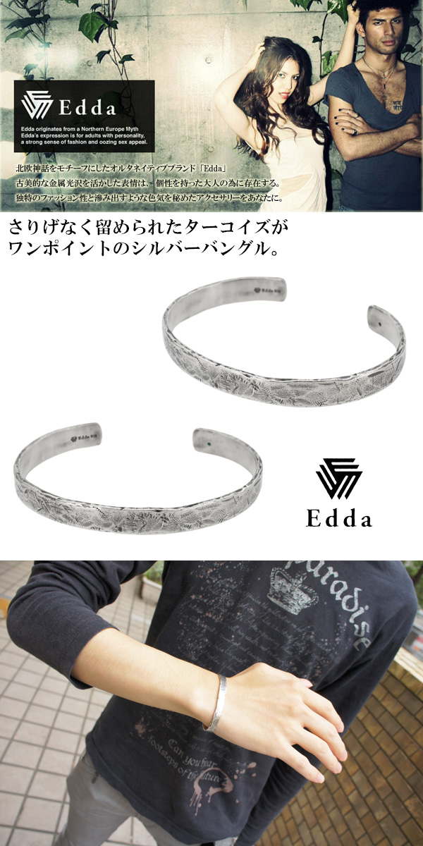 Edda エッダ ターコイズ付き アンティーク シルバー925 バングル