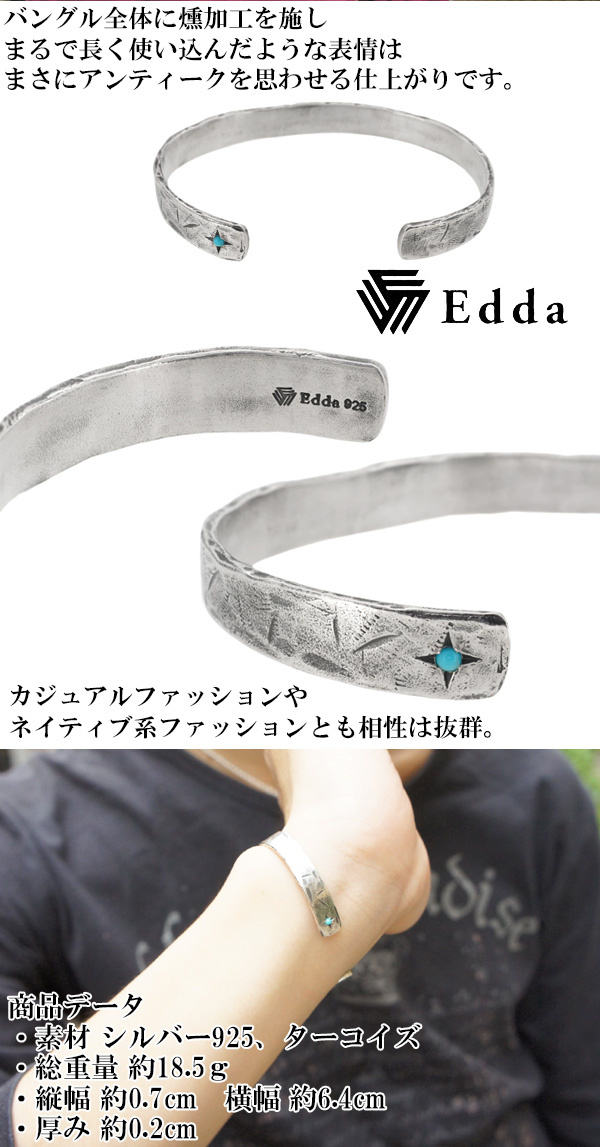 Edda エッダ ターコイズ付き アンティーク シルバー925 バングル