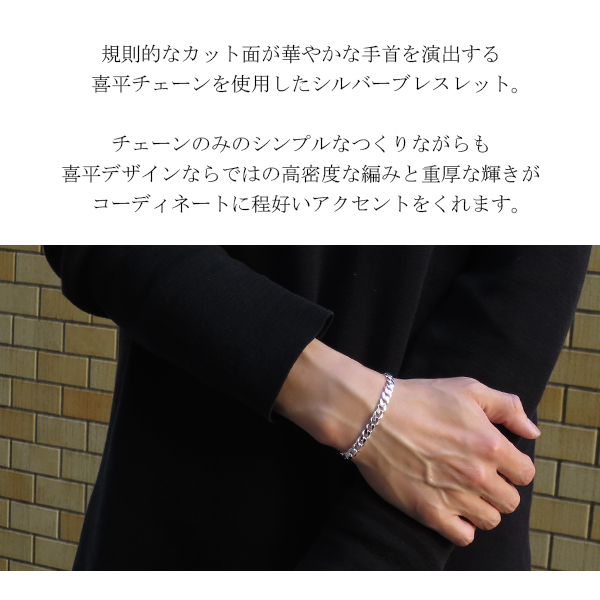 幅6.5mm 喜平チェーン シルバーブレスレット 18cm 19cm 20cm