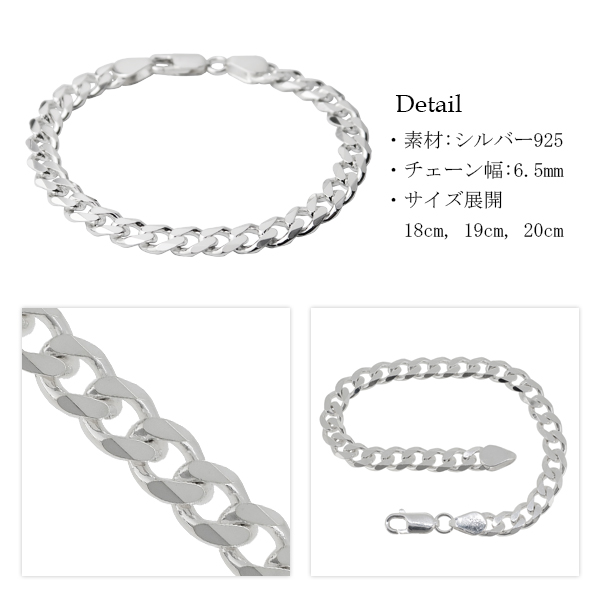 幅6.5mm 喜平チェーン シルバーブレスレット 18cm 19cm 20cm