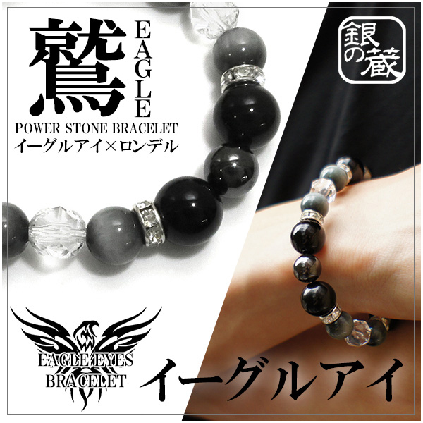イーグルアイブレスレット 楽天市場】イーグルアイ ブレスレット 珠 8mm 内径 16.5cm