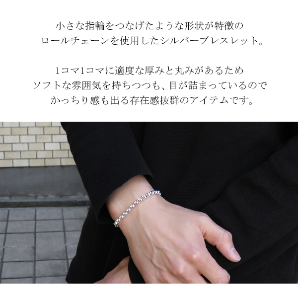 ロールチェーン シルバーブレスレット 18cm 19cm 20cm シルバー