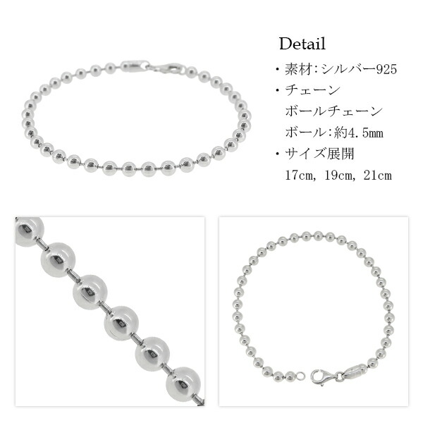 4.5mm ボールチェーン シルバーブレスレット 17cm 19cm 21cm シルバー 