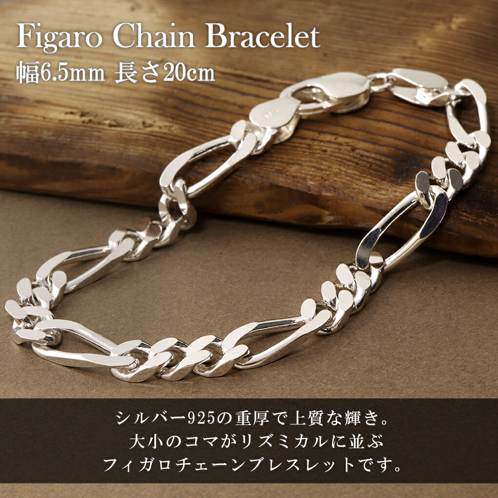幅6.5mm フィガロ チェーン ブレスレット 20cm シルバー 4面カット