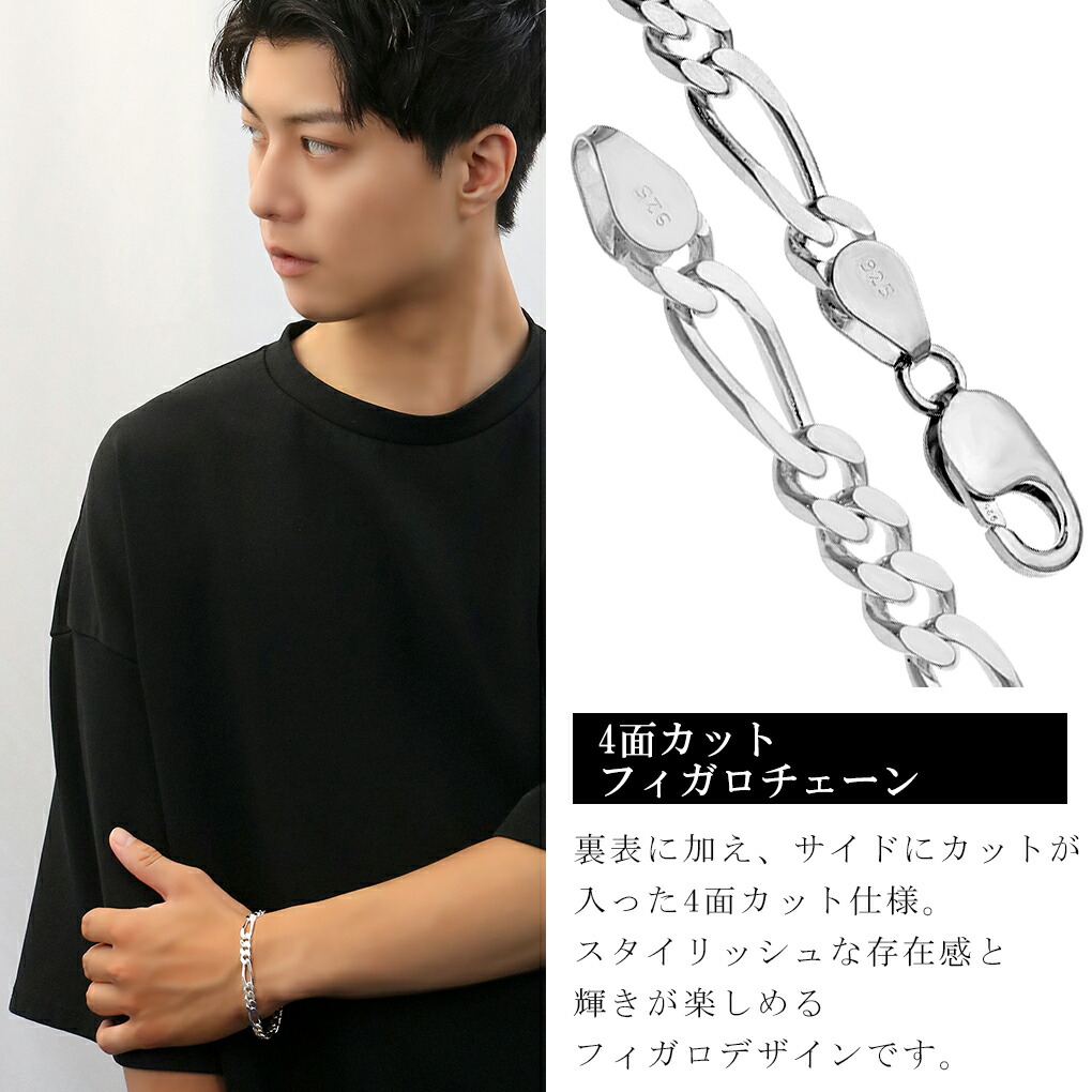 幅6.5mm フィガロ チェーン ブレスレット 20cm シルバー 4面カット