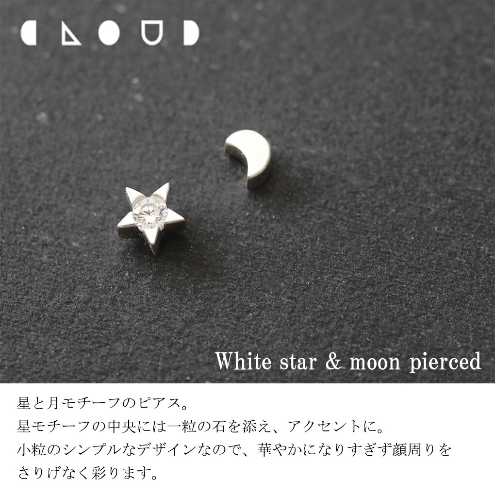 Cloud Jewelry White 星＆三日月 ピアス シルバー925 クラウド