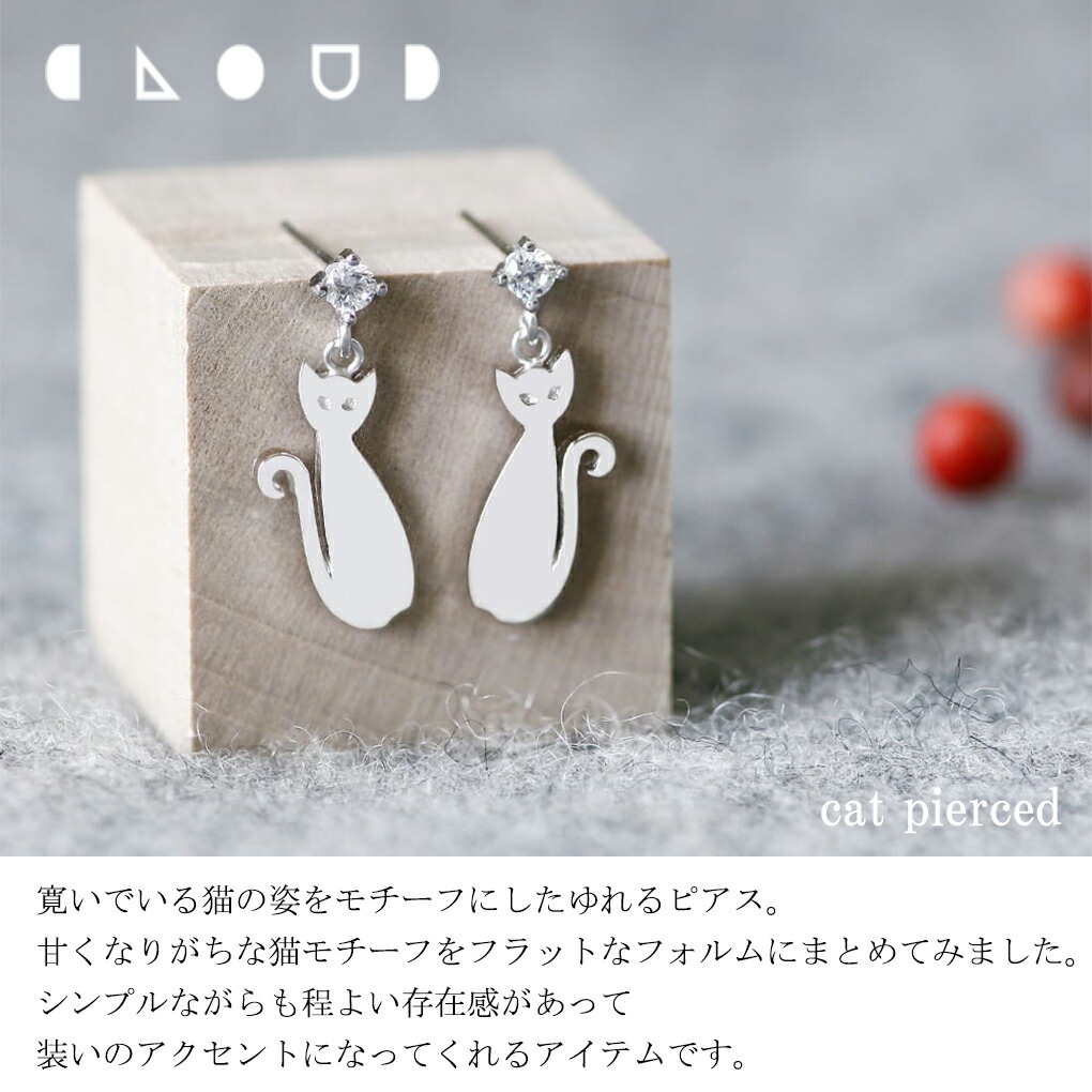 Cloud Jewelry くつろぎ 猫 ピアス イヤリング シルバー925 クラウド
