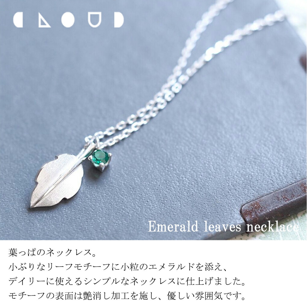 Cloud Jewelry エメラルド リーフ ネックレス シルバー925 クラウド 