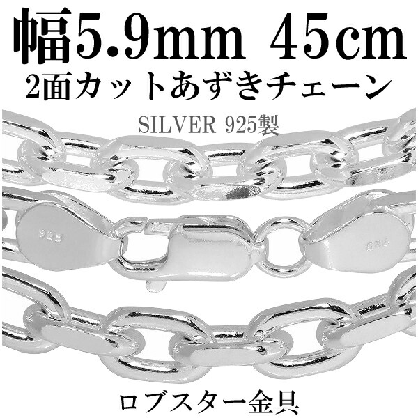 2面のカットが入ったシンプルな定番あずきチェーン。大きめのコマが胸元で目を引く、ハードな印象のボリュームあるチェーンネックレスです。2面カットあずきチェーン定番のあずきチェーンの側面をカットした2面カ