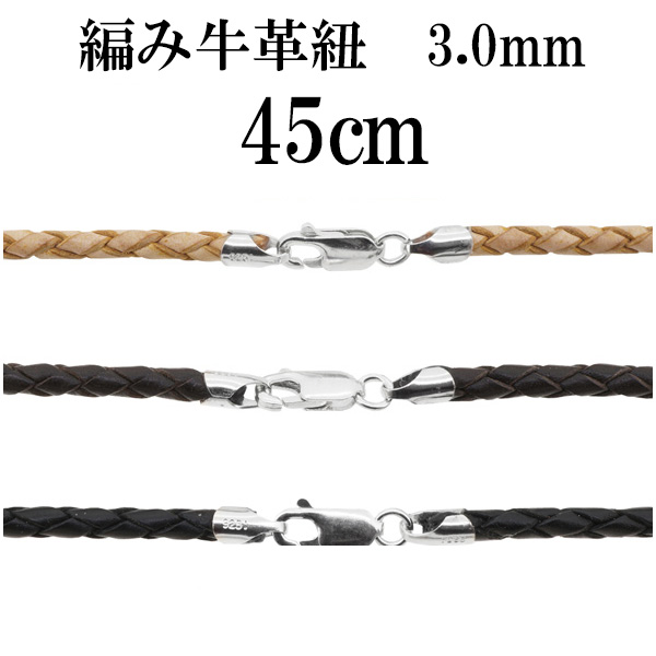 牛革紐 編み 3.0mm 50cm 黒/茶/生成/ネックレス/メンズ/レディース