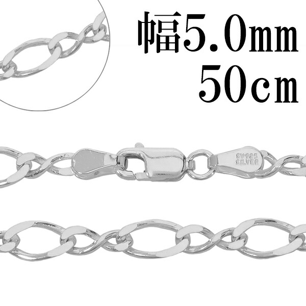 ひねりの入ったオーバルと8の字が交互に繋がるリズミカルなシルバーチェーン。華やかさがありつつも、上品に身に着けられるデザインのチェーンネックレスです。8の字フィガロチェーンオーバルと8の字を組み合わせ