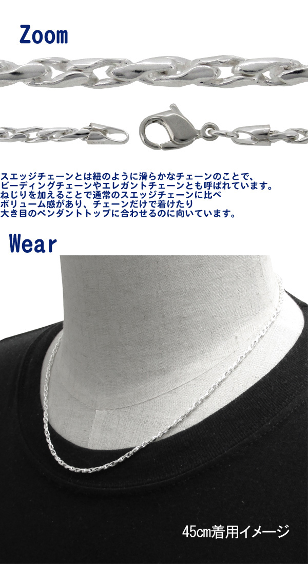 ねじりスエッジシルバーチェーン(50cm)/シルバー925 ネックレス