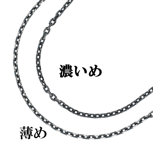 シルバーいぶし4面カットあずきチェーン 幅約2.6mm 50cm/シルバー925 ネックレス チェーンのみ メンズ 燻し ブラック – 新宿 銀の蔵