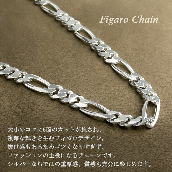 シルバー フィガロチェーン ネックレス 幅約6.6mm 50cm シルバー