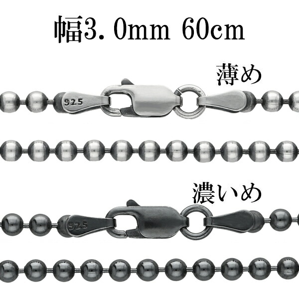 シルバーチェーン ネックレス チェーン いぶしボールチェーン ボール直径3.0mm 60cm シルバー925 銀 ハード ボール 丸 球 シ – 新宿  銀の蔵