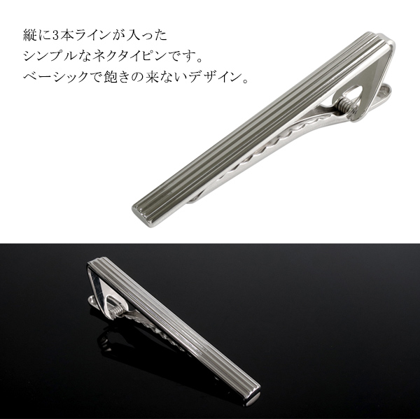 スリーライン シルバー タイピン ネクタイピン シンプル スリーライン シルバー タイピン ネクタイピン シンプル