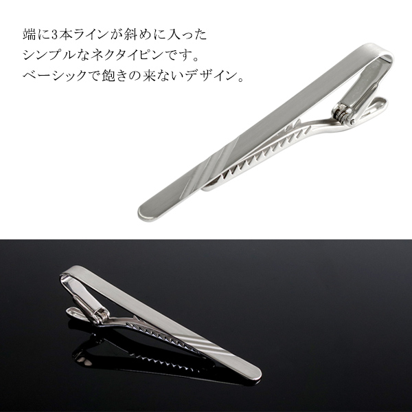 斜めスリーライン シルバー タイピン ネクタイピン シンプル