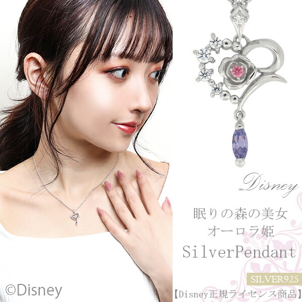 【Disney正規ライセンス商品】当店はディズニー・キャラクターズ・ジュエリーの正規取扱店です。オーロラ姫をモデルに作られた3色のキュービックジルコニアが輝くシルバーネックレス。糸引き車の針、バラの花