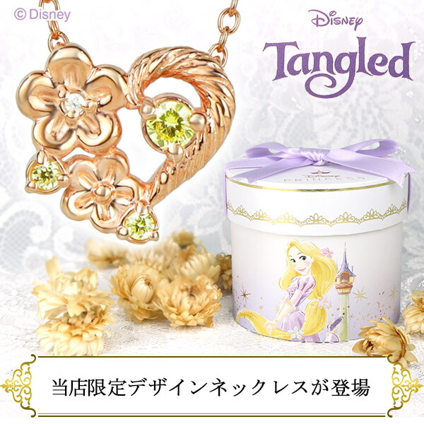 ディズニー 当店限定 ラプンツェル ネックレス 塔の上の ディズニー 当店限定 ラプンツェル ネックレス 塔の上の
