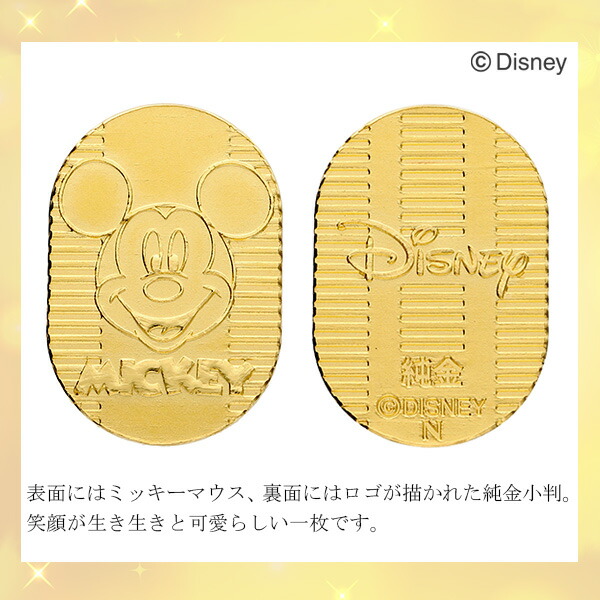 ディズニー ミッキー 純金小判 5g ミッキーマウス 純金 小判 K24 ゴールド 純金製品 24金 開運 Disney 公式 オフィシャル グッズ  ブランド