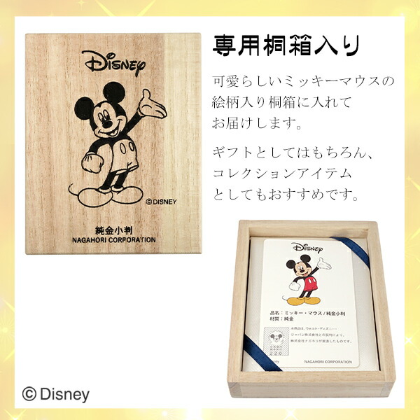 ディズニー ミッキー 純金小判 3g ミッキーマウス 純金 小判 K24 ゴールド 純金製品 24金 開運 Disney 公式 オフィシャル グッズ  ブランド