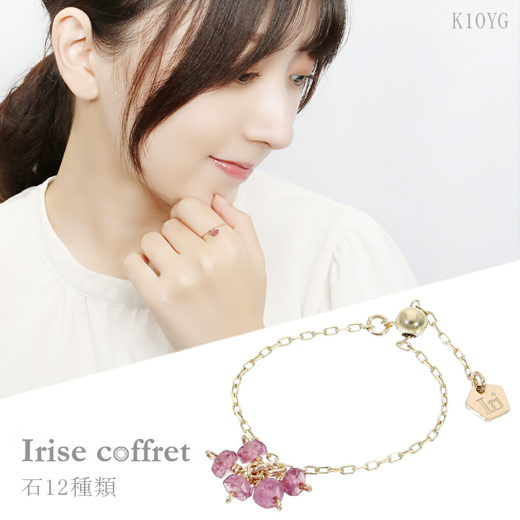 Irise coffret ブランドアクセサリー ゴールドアクセサリー イエローゴールド 10k K10 10金 イエロー 金 YG ゴールドリング イエロー レディースアクセサリー レディースジュエ