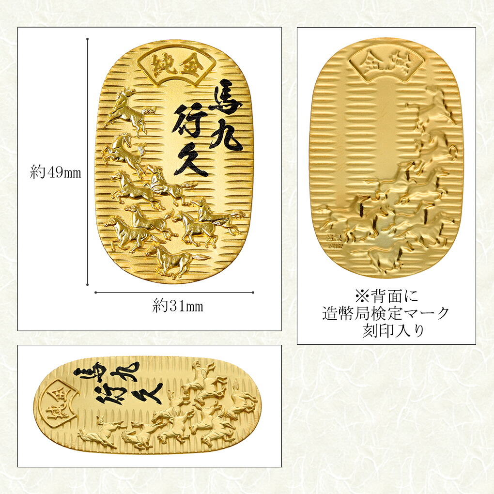 馬九行久 純金小判 10g 純金 小判 K24 ゴールド 純金製品 開運 縁起物