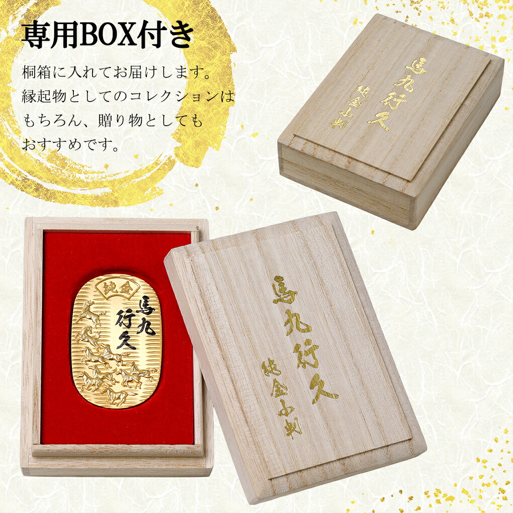 馬九行久 純金小判 10g 純金 小判 K24 ゴールド 純金製品 開運 縁起物