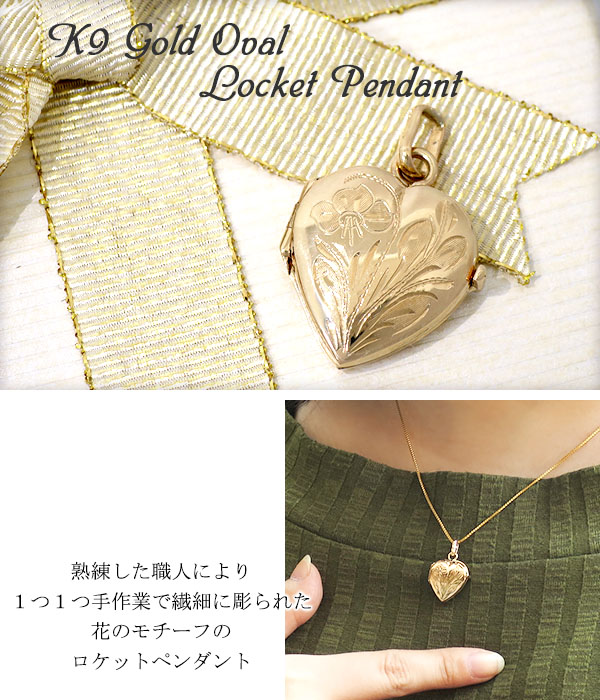 フラワー ハート ゴールド ロケット ペンダントトップ ペンダント