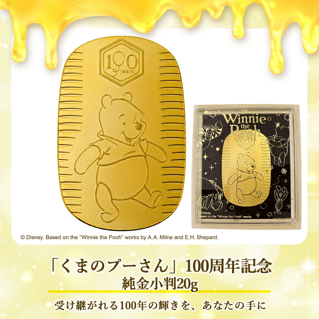 ディズニー くまのプーさん 純金小判 20g 100周年記念 プーさん 純金
