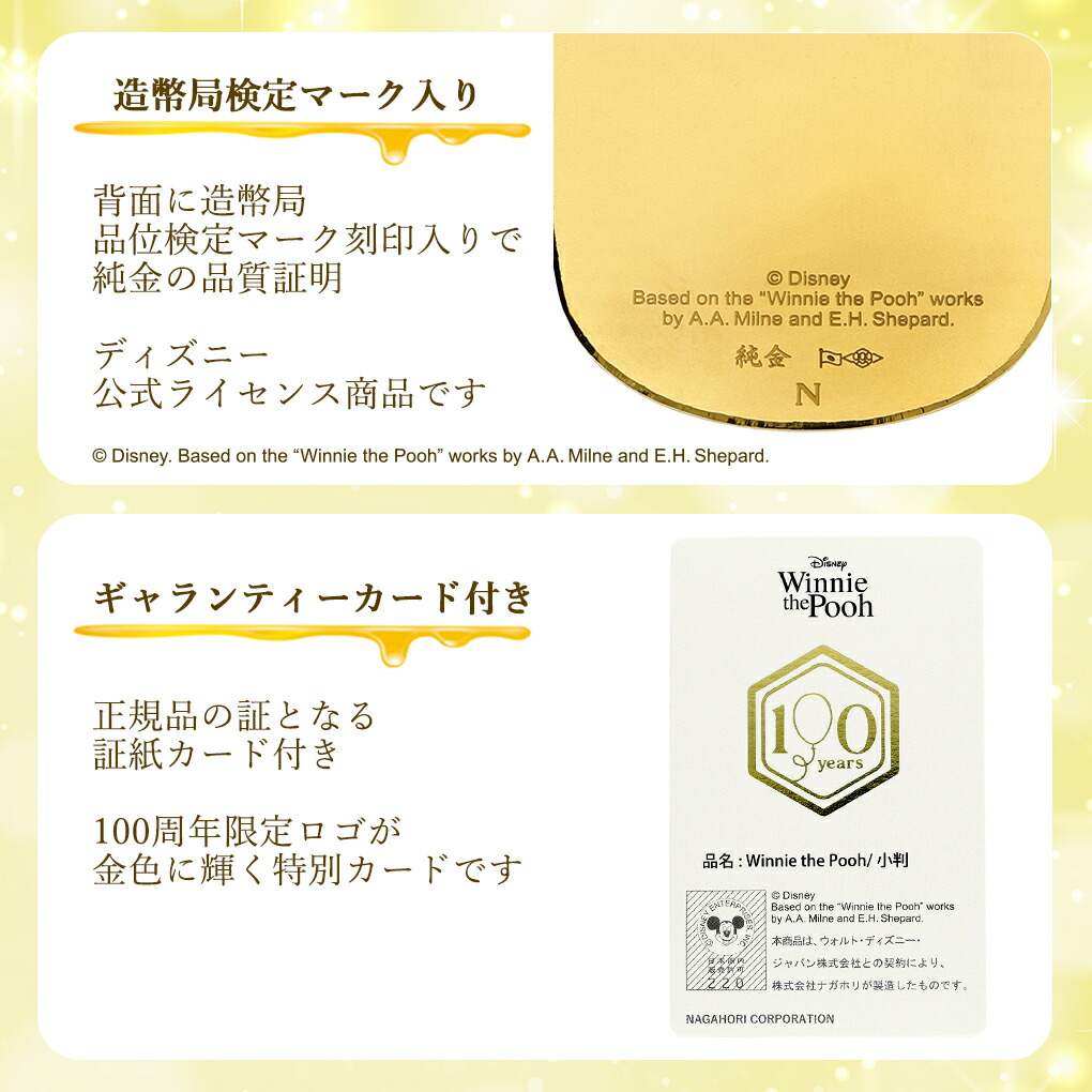 ディズニー くまのプーさん 純金小判 20g 100周年記念 プーさん 純金