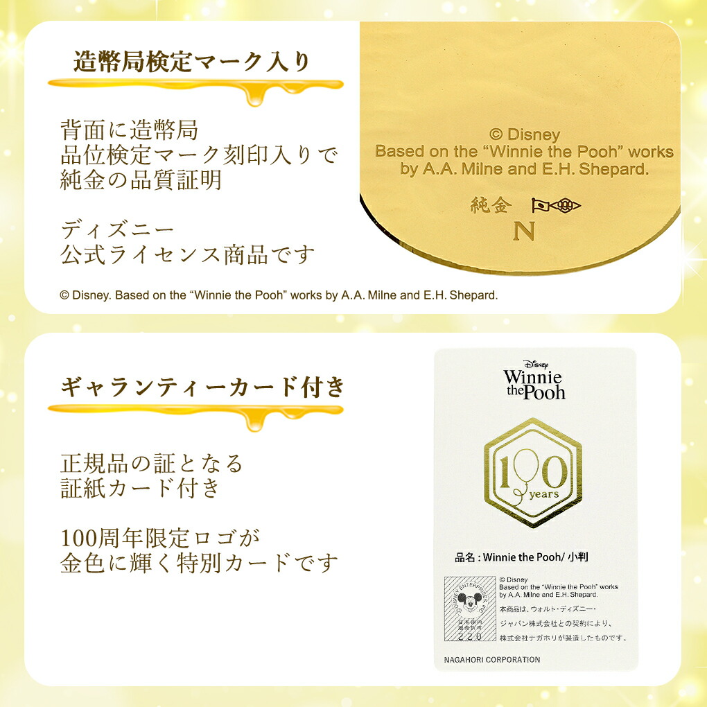 ディズニー くまのプーさん 純金小判 10g 20g セット 30g 100周年記念