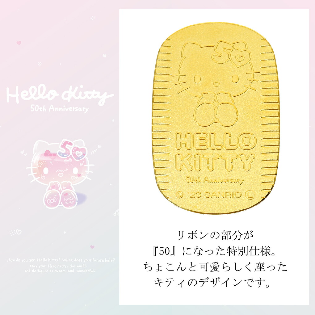 ハローキティ50周年記念純金10g小判 ハローキティ 限定 純金小判 10g 50周年 サンリオ キティちゃん 純金