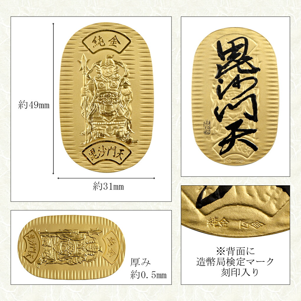 七福神 毘沙門天 純金小判 10g 純金 小判 K24 ゴールド 純金製品 開運 厄除け 家内安全 縁起物 和風 日本 24K ゴールド製品 金 造幣局刻印  検定マーク|大人のための上質なシルバーアクセサリー通販｜新宿銀の蔵