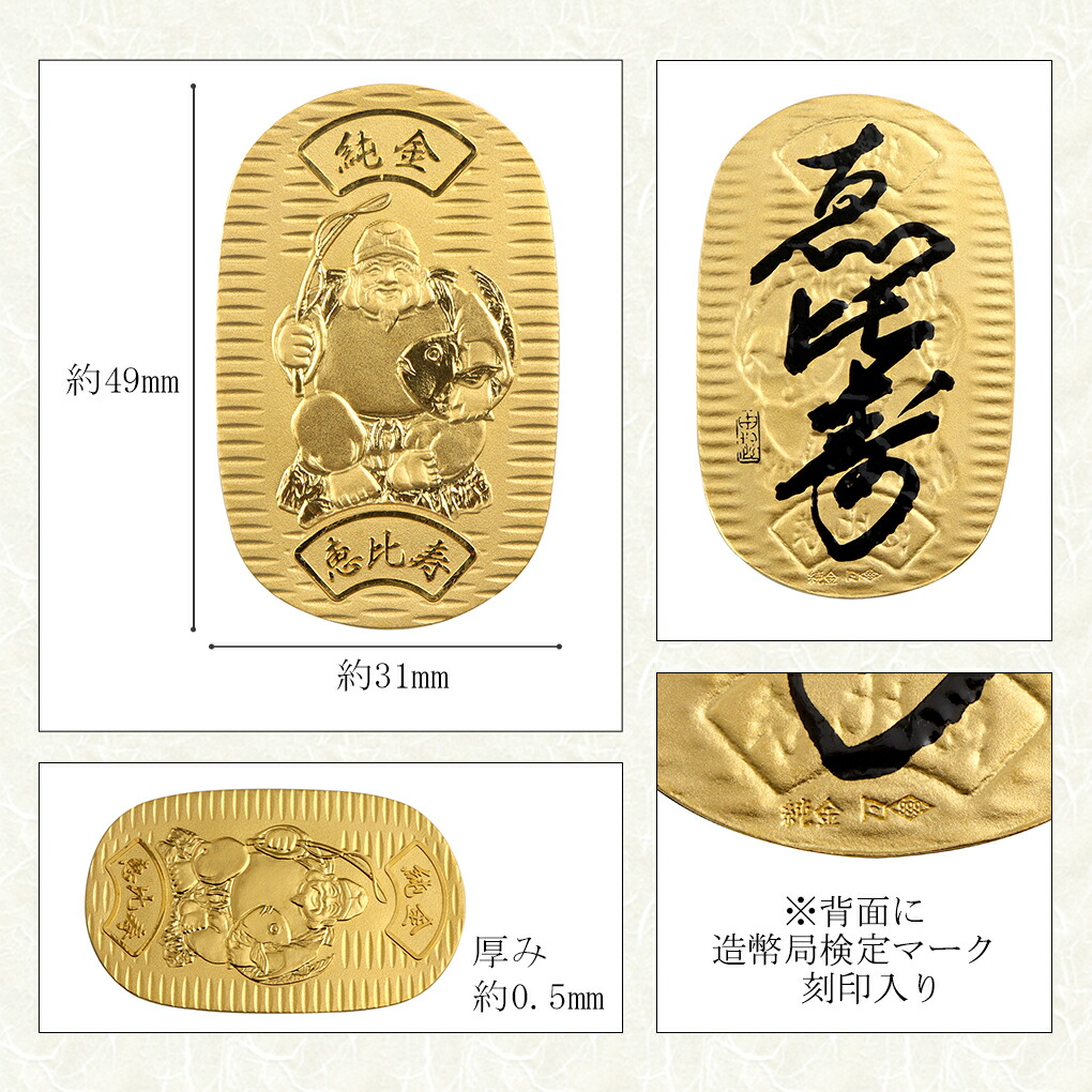 七福神 恵比寿 純金小判 10g 純金 小判 K24 ゴールド 純金製品 開運 縁起物 恵比寿様 恵比寿天 商売繁盛 金運 和風 日本 24K  ゴールド製品 金|大人のための上質なシルバーアクセサリー通販｜新宿銀の蔵