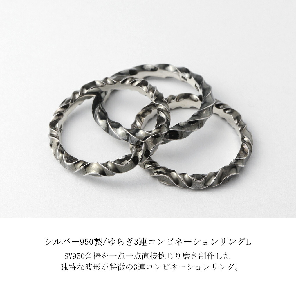 Hizm ゆらぎ 3連 コンビネーション リング L 9～30号 指輪 セット
