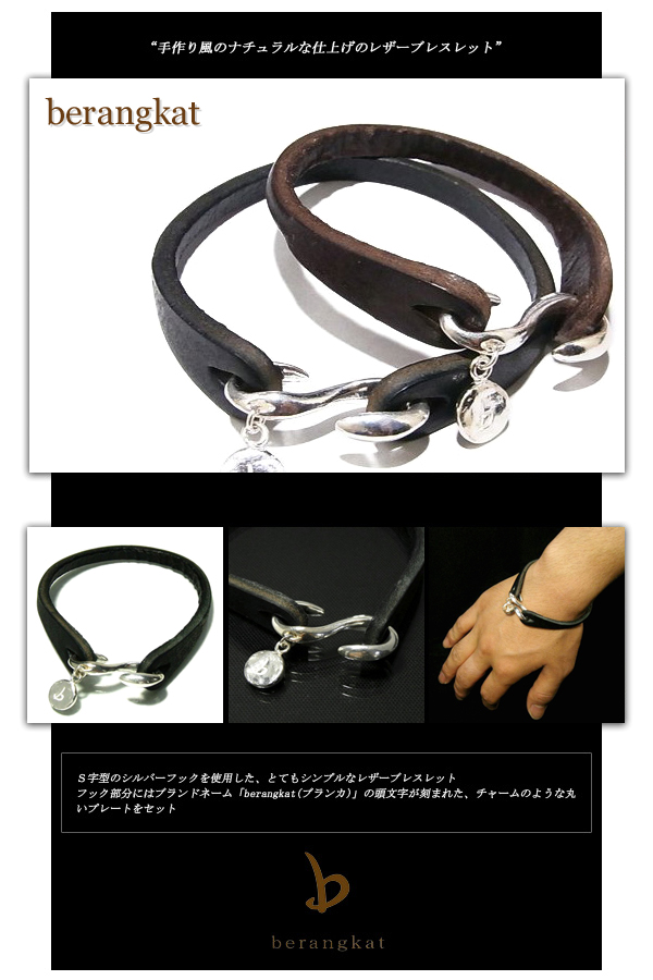 幅約0.5cm 18～20cm S字型シルバーフック ブラック レザーブレスレット