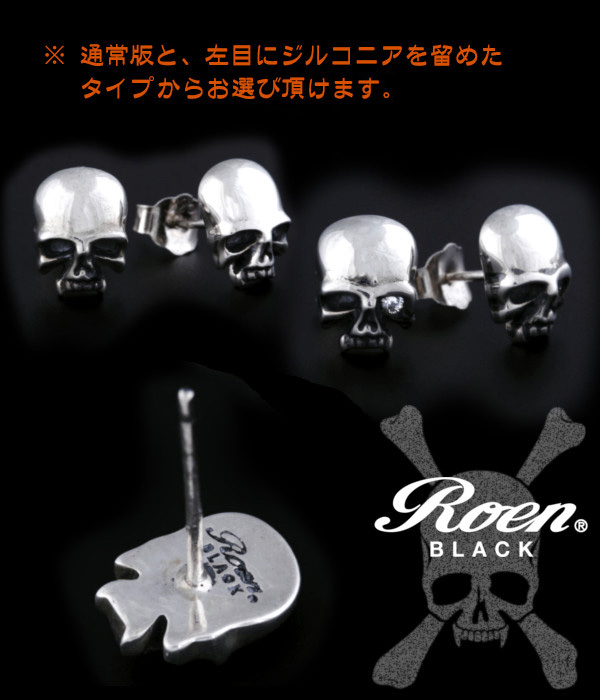 Roen BLACK】ロエン スカル シルバーピアス(2P 両耳用)シルバー925