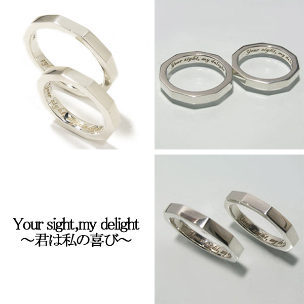 数量限定シルバー ペアリングYour sight,my delight ～君は私の