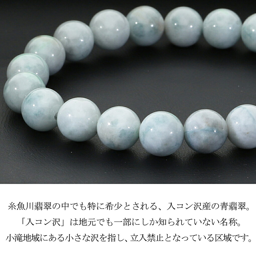 入コン沢 糸魚川翡翠 青翡翠 5A級 ブレスレット 8.6mm 16.5cm