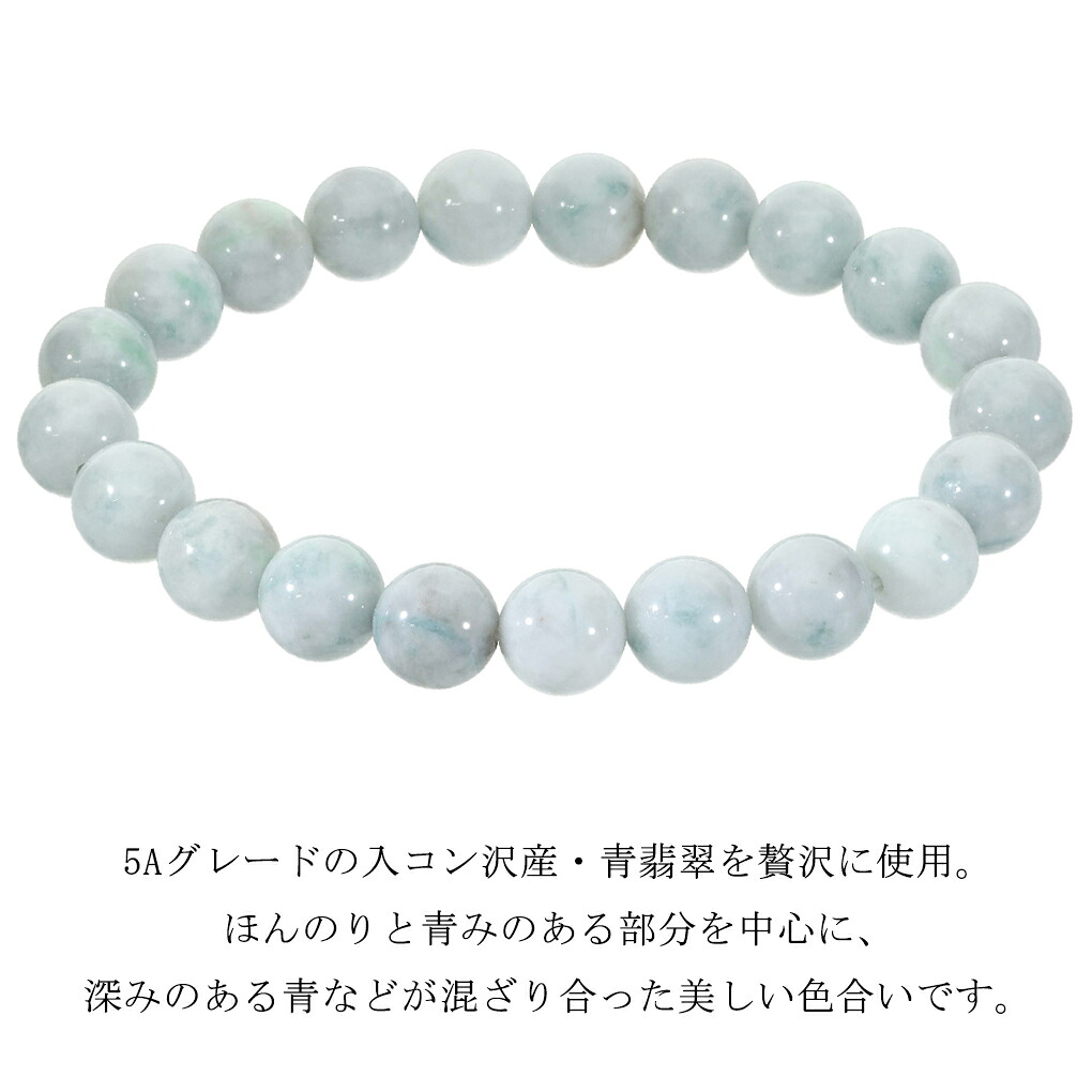 入コン沢 糸魚川翡翠 青翡翠 5A級 ブレスレット 8.6mm 16.5cm